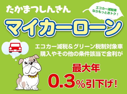たかまつしんきん