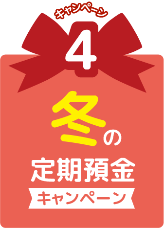 キャンペーン1